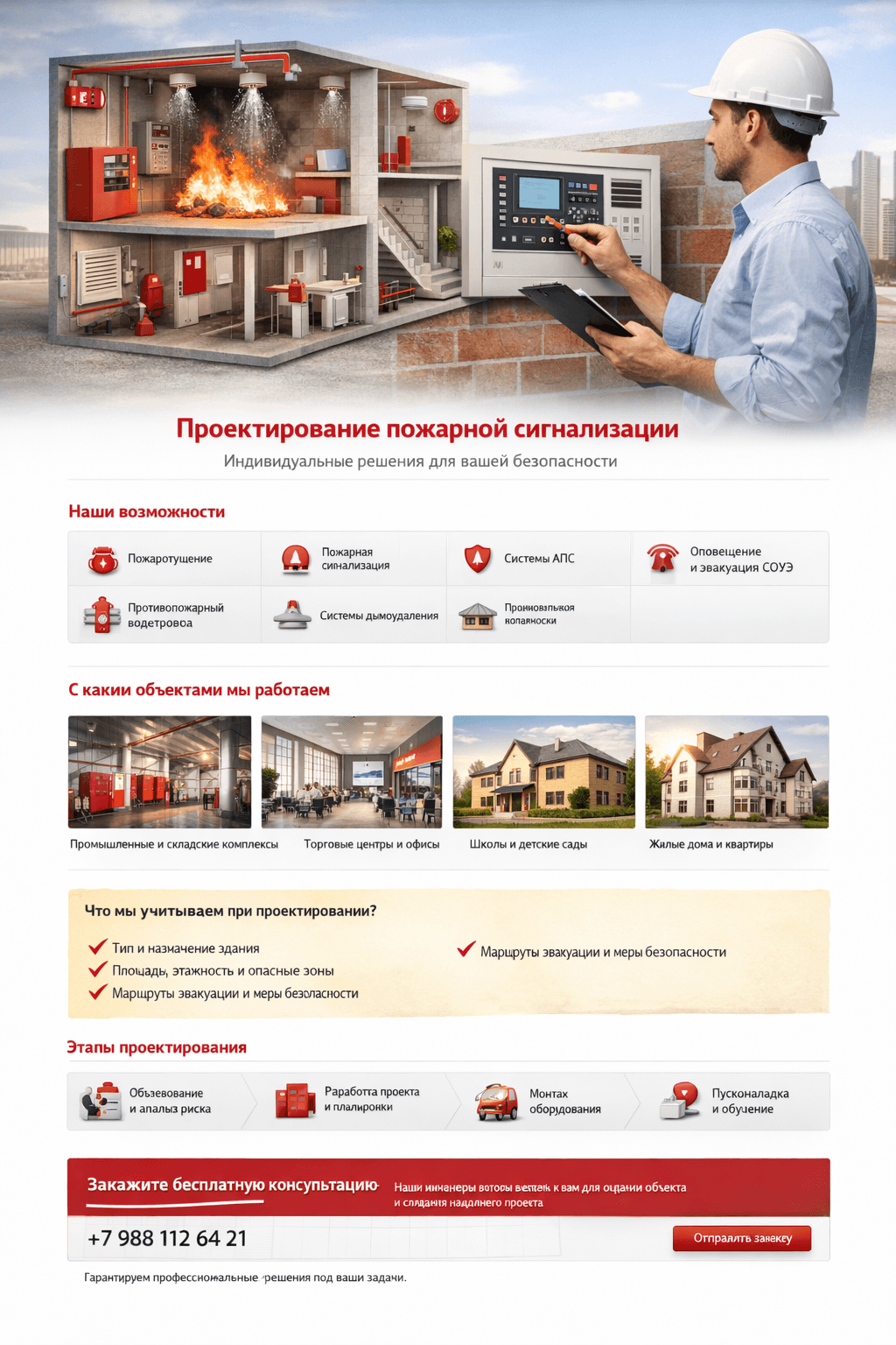 Проектирование систем противопожарной защиты